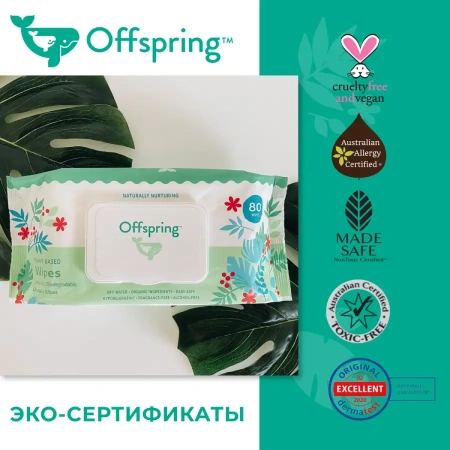 Offspring биоразлагаемые влажные салфетки 80шт